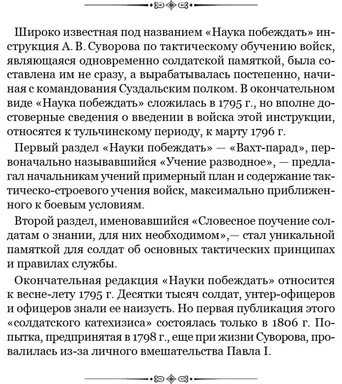 Наука побеждать (сборник) - i_037.jpg