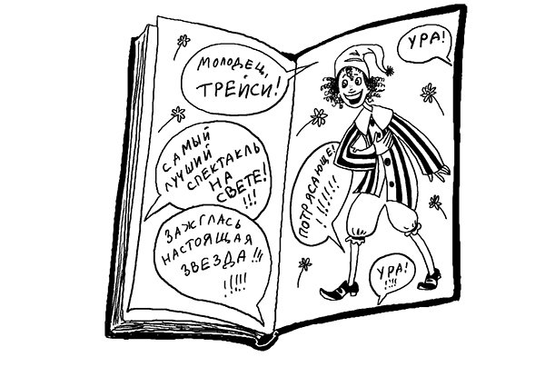 Трейси Бикер – суперзвезда - _27.jpg