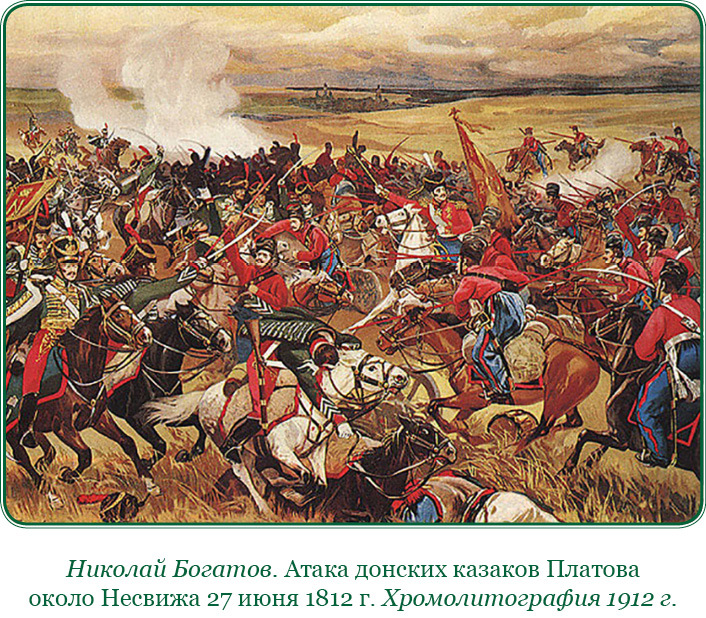 Изображение военных действий 1812 года - i_027.jpg