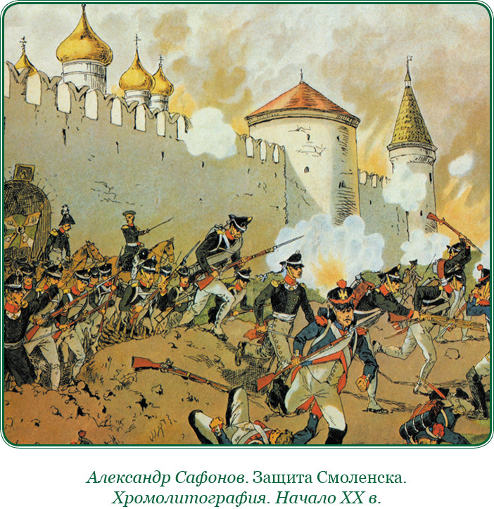 Изображение военных действий 1812 года - i_034.jpg