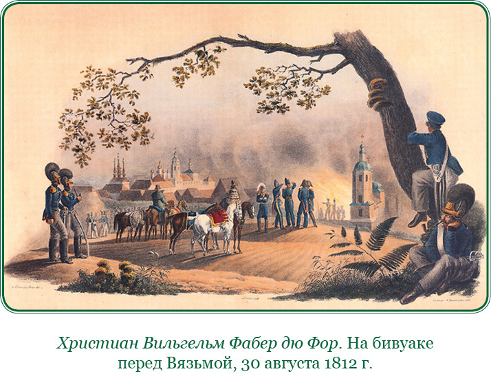 Изображение военных действий 1812 года - i_037.jpg
