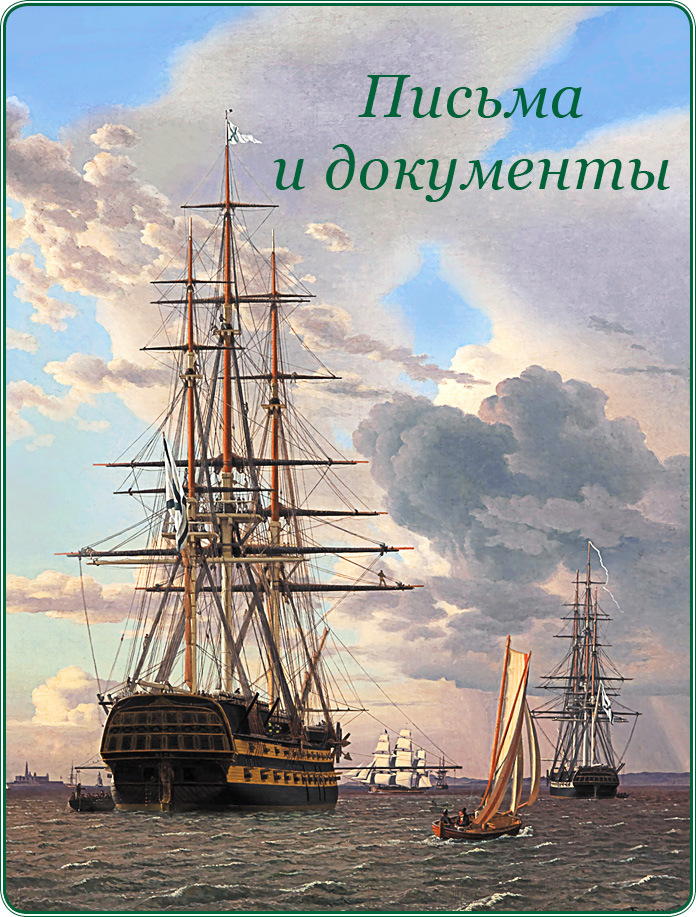 Адмирал Ее Величества России - i_024.jpg