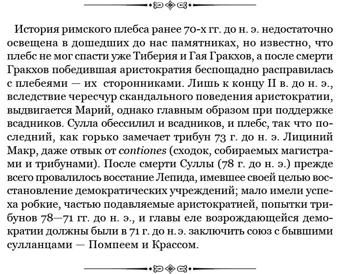 Разделяй и властвуй. Записки триумфатора - i_004.jpg