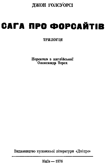 Сага про Форсайтів - im_004.png