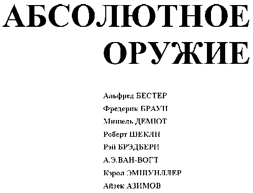 Продается планета (сборник) - image002.png
