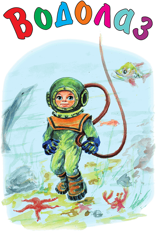 Кем мне стать? Большая книга профессий - i_047.png