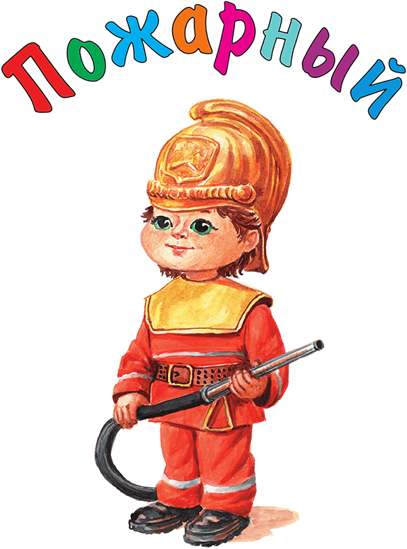 Кем мне стать? Большая книга профессий - i_149.png