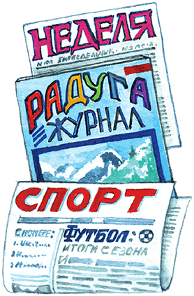 Кем мне стать? Большая книга профессий - i_158.png