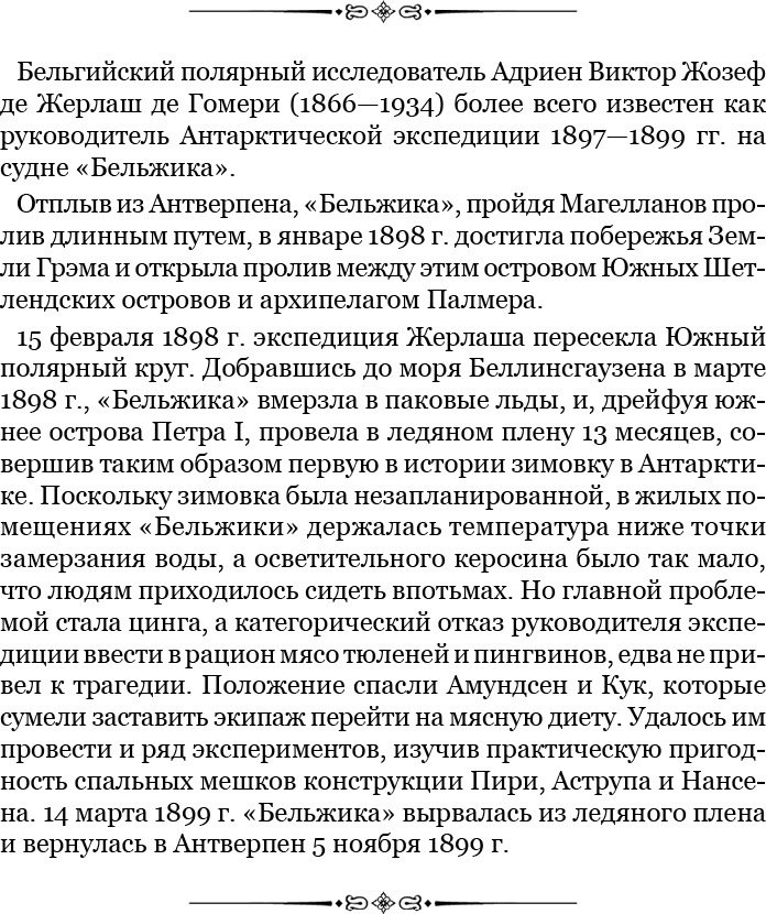 Моя жизнь. Южный полюс - i_012.jpg