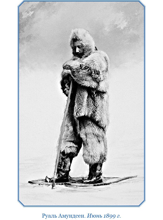Моя жизнь. Южный полюс - i_016.jpg