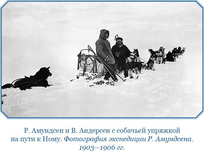 Моя жизнь. Южный полюс - i_021.jpg