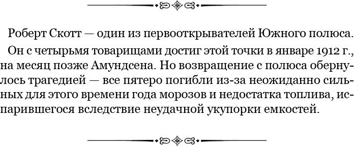 Моя жизнь. Южный полюс - i_024.jpg