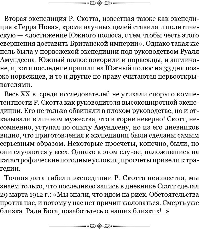 Моя жизнь. Южный полюс - i_026.jpg