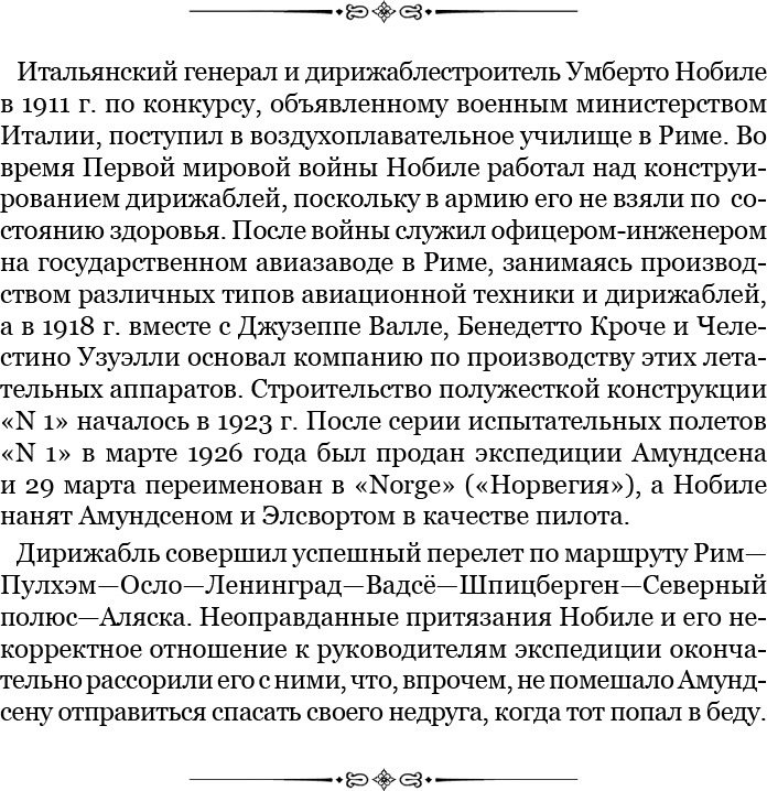 Моя жизнь. Южный полюс - i_048.jpg