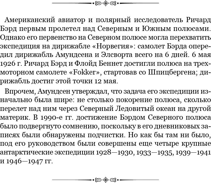 Моя жизнь. Южный полюс - i_051.jpg