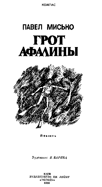 Грот афалины (илл. В. Барибы) - pic_1.png