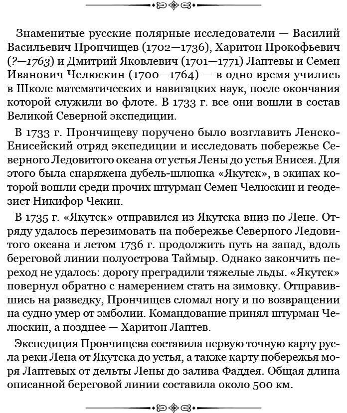 Путешествие по Сибири и Ледовитому морю (с илл.) - i_030.jpg