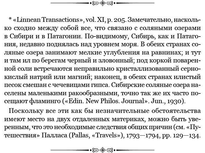 Путешествие вокруг света на корабле «Бигль» (с илл.) - i_026.jpg