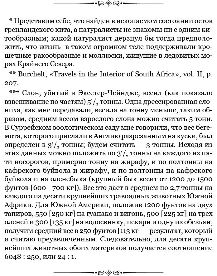 Путешествие вокруг света на корабле «Бигль» (с илл.) - i_034.jpg