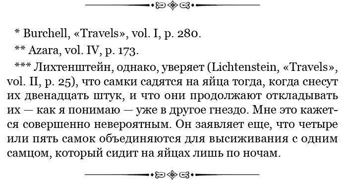 Путешествие вокруг света на корабле «Бигль» (с илл.) - i_037.jpg