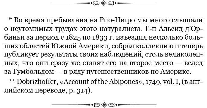 Путешествие вокруг света на корабле «Бигль» (с илл.) - i_038.jpg