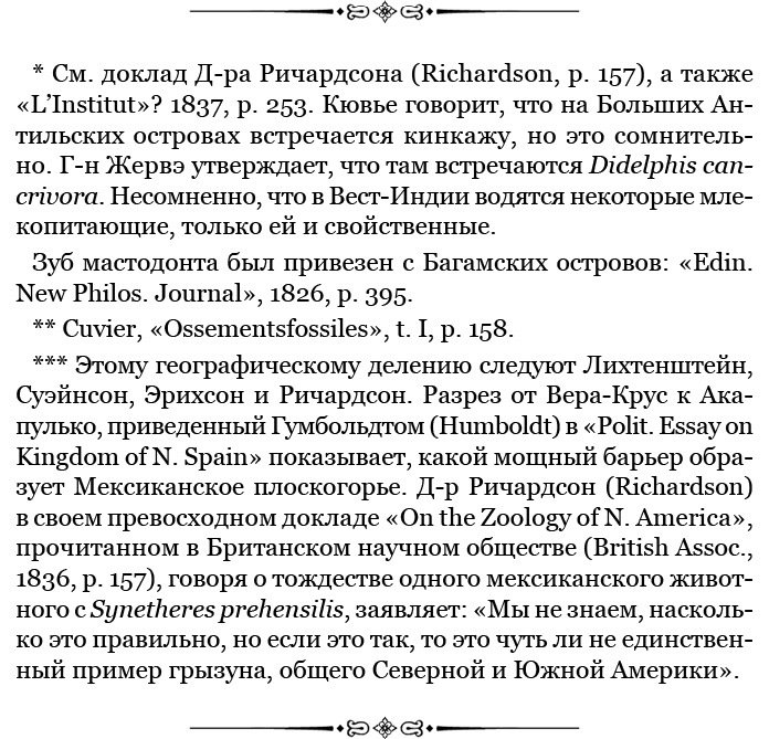 Путешествие вокруг света на корабле «Бигль» (с илл.) - i_048.jpg