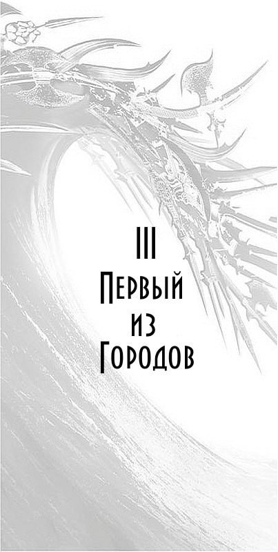 Полмира (ЛП) - Chapt3.jpg