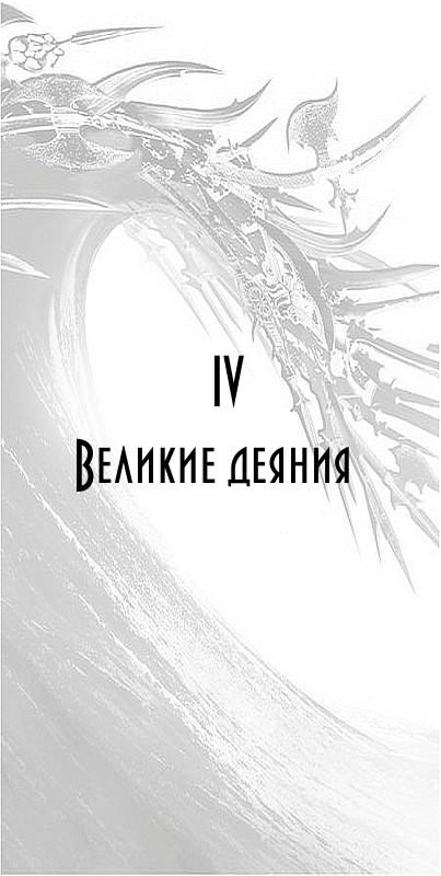 Полмира (ЛП) - Chapt4.jpg