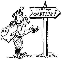 Карта страны фантазий - pic_18.png