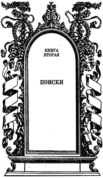 Полые холмы. Жизнь Мерлина - i_006.png