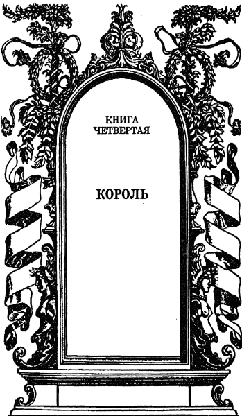 Полые холмы. Жизнь Мерлина - i_012.png