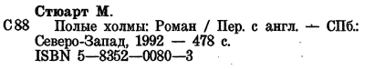 Полые холмы. Жизнь Мерлина - i_018.png