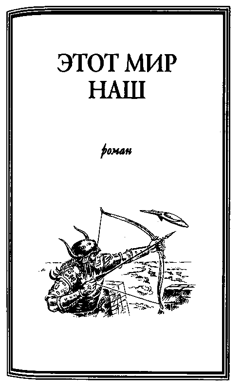 Пришельцы ниоткуда - pic_10.png
