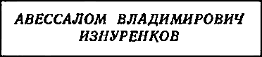 Двенадцать стульев (илл. Е. Шукаева) - pic_47.png