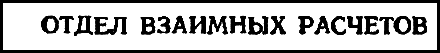 Двенадцать стульев (илл. Е. Шукаева) - pic_66.png
