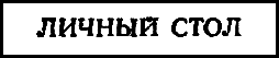 Двенадцать стульев (илл. Е. Шукаева) - pic_69.png