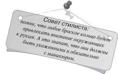 Имидж и стиль: полный свод правил - i_043.jpg