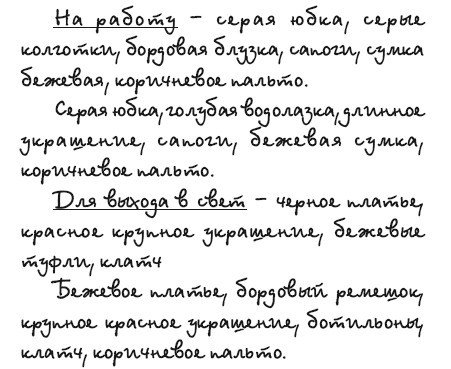 Имидж и стиль: полный свод правил - i_049.jpg