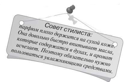 Имидж и стиль: полный свод правил - i_055.jpg