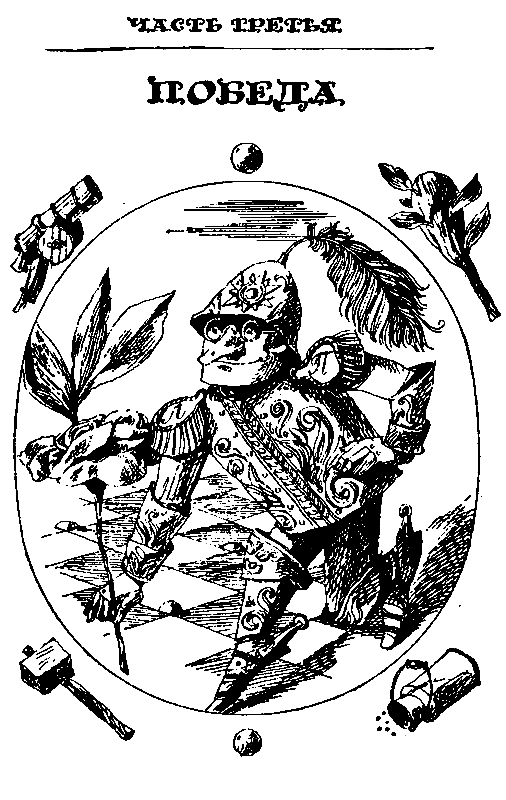 Урфин Джюс и его деревянные солдаты (илл. И Шуриц) - pic_37.png