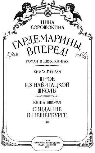 Гардемарины, вперед! (1 и 2 части) - pic_2.jpg