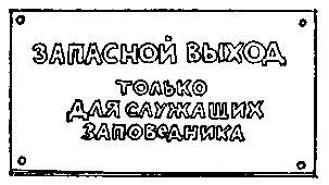 Приключения Алисы. Том 4. Заповедник сказок - pic_11.png