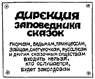 Приключения Алисы. Том 4. Заповедник сказок - pic_16.png