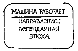Приключения Алисы. Том 4. Заповедник сказок - pic_22.png