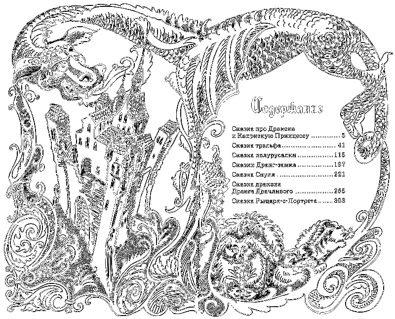 Сказки Заколдованного Замка - i_068.png