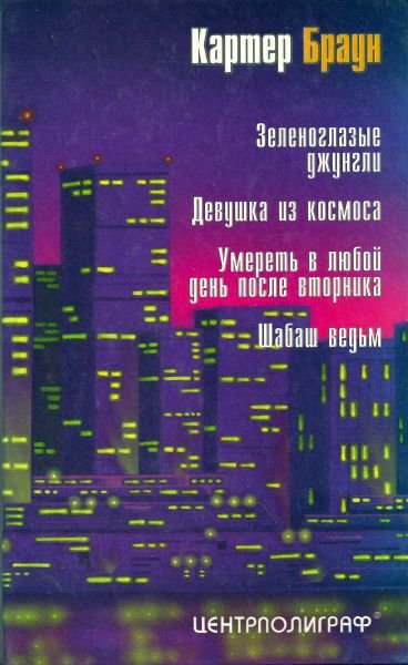Том 8. Девушка из космоса - i_009.jpg
