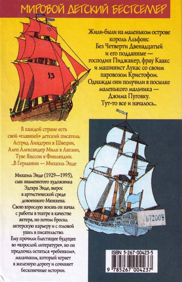 Джим Пуговка и Чертова Дюжина (пер. Кореневой) - i_010.jpg