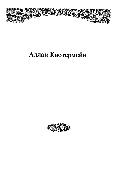 Собрание сочиненийв 10 томах. Том 2 - pic_9.png