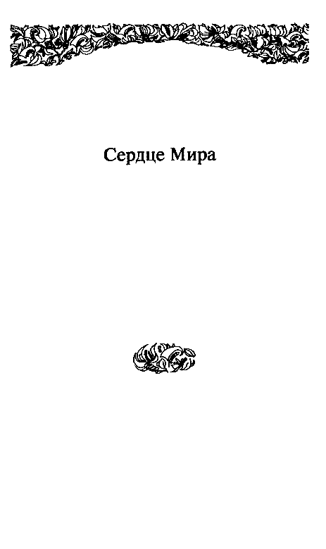 Собрание сочинений в 10 томах. Том 3 - pic_14.png