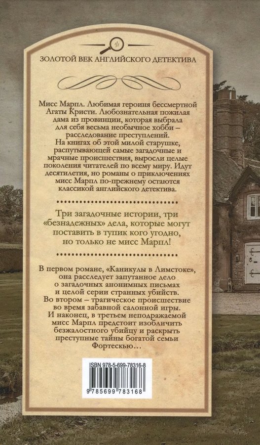 Каникулы в Лимстоке. Объявлено убийство. Зернышки в кармане - p0548.jpg
